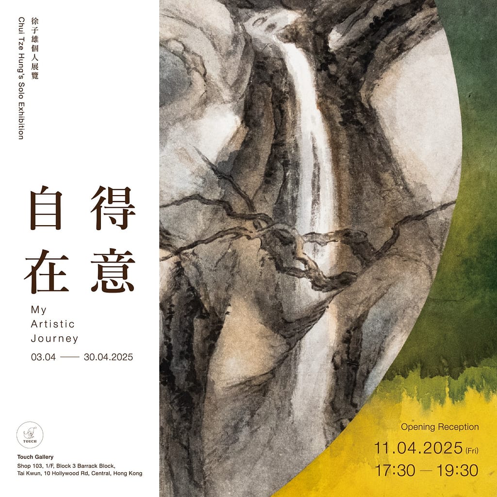 chui tze hung solo exhibition touch gallery invitation card